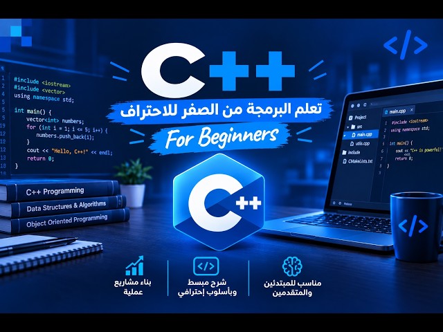اساسيات البرمجة | First program in c++