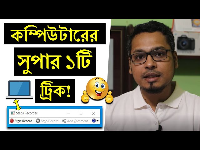 শিখে নিন কম্পিউটারের দারুন ১টি ট্রিক ! Computer Supper Trick | Computer Tips And Tricks