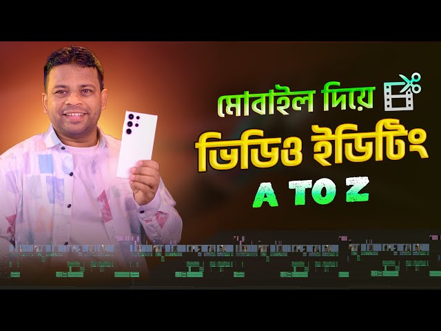 মোবাইল দিয়ে ভিডিও এডিটিং | Video Editing Tutorial in Bangla