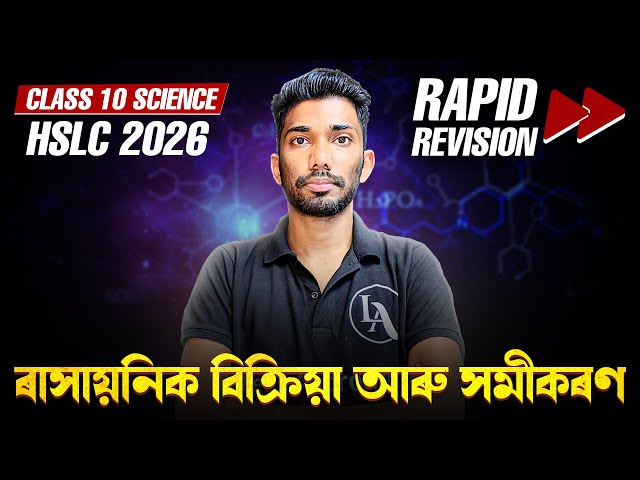 Class 10 Science Chapter 1 in Assamese | Rapid Revision | ASSEB | HSLC 2026 | Let's Approach