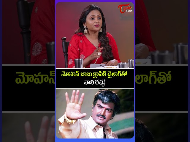 Nani Recreates Mohan Babu’s Iconic Dialogue 🔥 | The Paradise | Kayadu Lohar | #shorts
