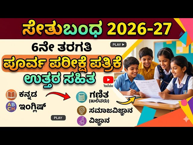 6th bridge course Pre test question paper with answers 2026-27