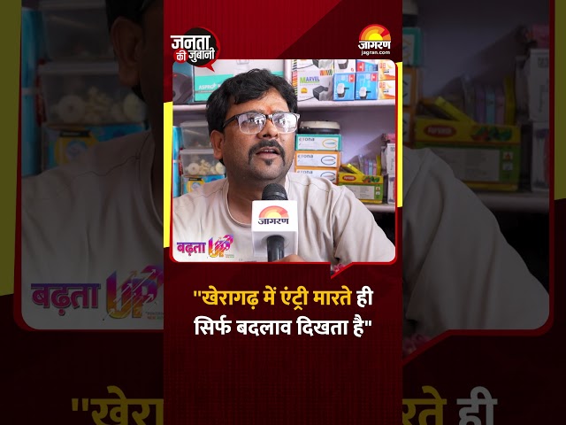 Kheragarh: "खेरागढ़ में एंट्री मारते ही सिर्फ बदलाव दिखता है!" | Janta Ki Zubani | Uttar Pradesh