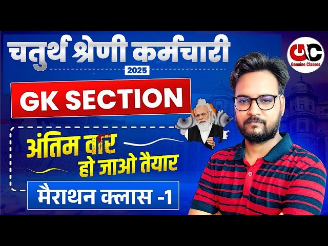 4th Grade Rajasthan GK Marathon Class | Chaturth Shreni Rajasthan Gk Marathon Class | Arvind Sir