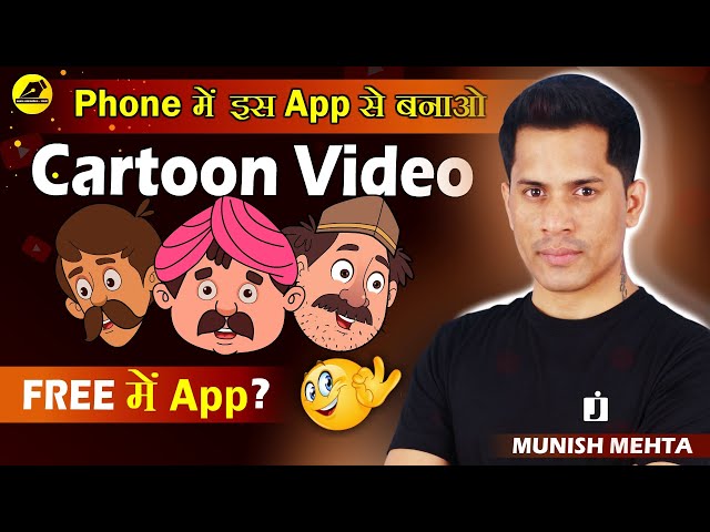 Mobile Se Cartoon Video Kaise Banaye | Cartoon Video Maker App | Animation | @Learn Animation - Hindi