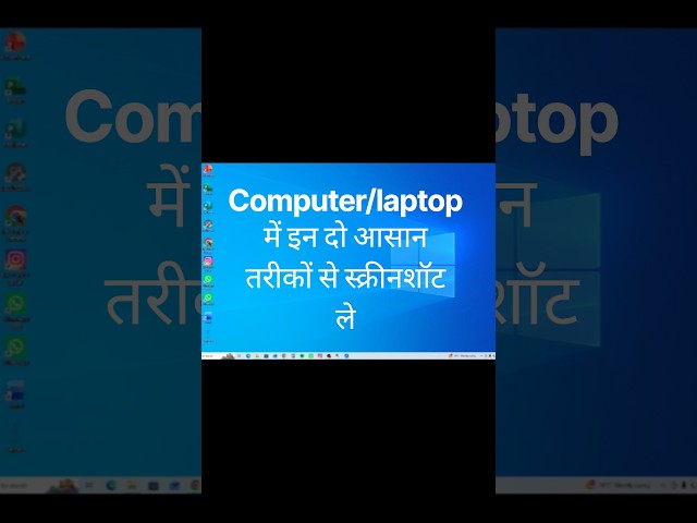 Screenshot कैसे लें? 😱 Laptop & Computer | 2 आसान तरीके |