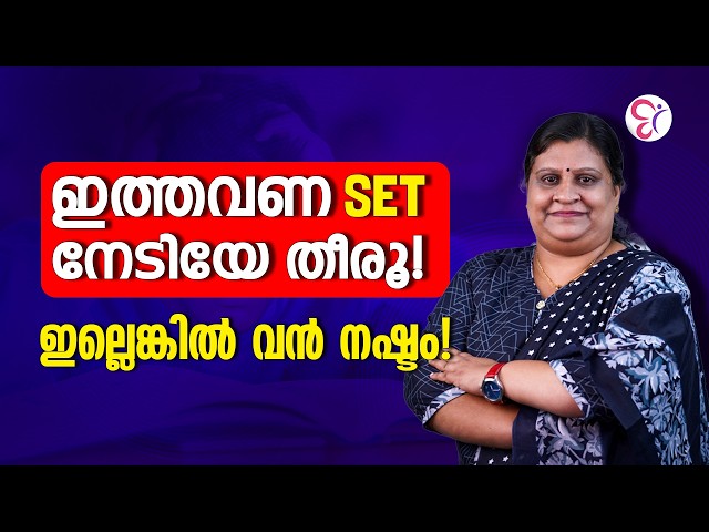 ഇത്തവണ SET നേടിയില്ലെങ്കിൽ നിങ്ങൾ വിഷമിക്കും! | ഇനി പഠിച്ചാലും മതി! 🔥 | SET 2026 Preparation