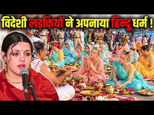 विदेशी लड़कियों ने अपनाया हिन्दू धर्म !  Foreign Devotees Perform Pind Daan in Gaya