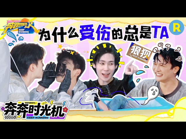 周深一跃“封神”！ 张真源被“骗”后变“朋克小伙” 李昀锐真的是怕了这个范丞丞 2026精选特辑#奔跑吧 #奔跑吧14