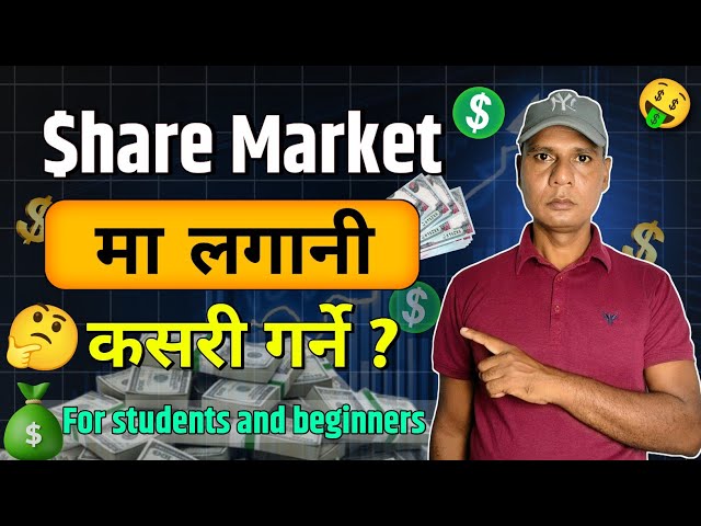 How To Invest In Nepal Share Market | Share Market Ma Lagani Kasari Garne | How to invest in Stocks