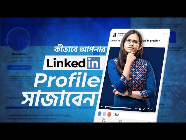 কীভাবে আপনার Linkedin Profile সাজাবেন | English Communication for Professionals | Munzereen Shahid