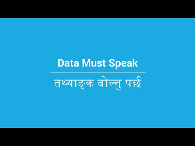 तथ्याङ्क बोल्नुपर्छ (DMS) नेपाल – Data Must Speak (DMS) Nepal