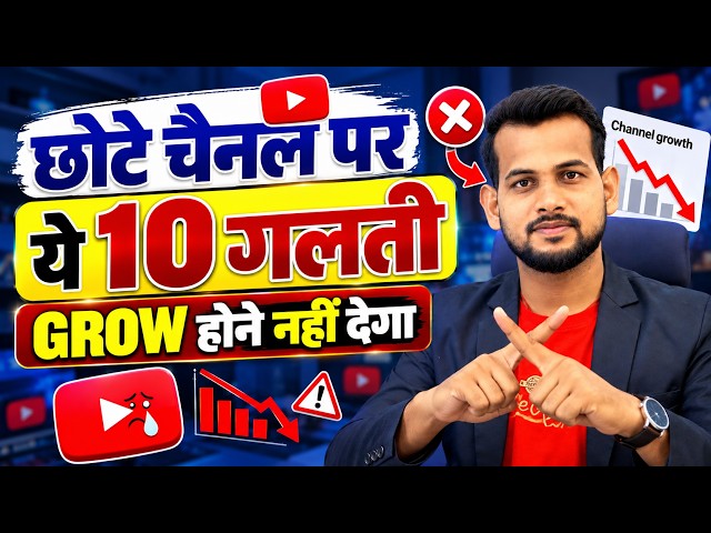 🚨10 Mistakes That Stop Small YouTube Channels From Growing 🔥