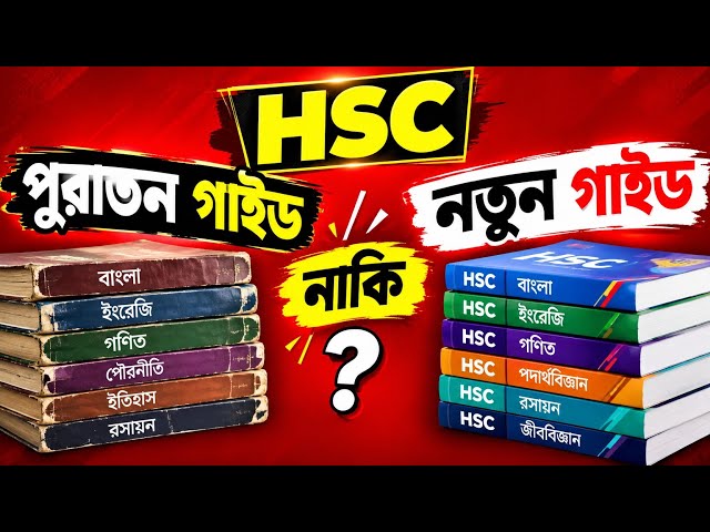 Old vs. New HSC Guides? 🤔 | Which Guide Should HSC Students Buy? | HSC Guide 2027