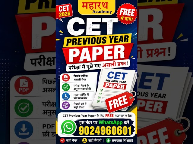 CET Previous Year Paper 2026 PDF FREE | Rajasthan CET 12th & Graduation PYQ with Solution