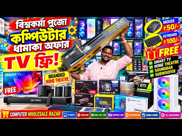 😱 ব্র্যান্ডেড Home Theatre + TV FREE! | Computer Wholesale Bazar | Gaming PC & Parts-এর ধামাকা অফার