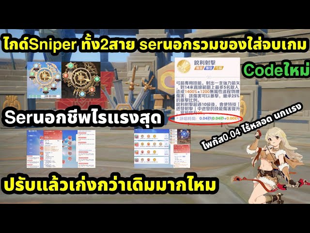 Ragnarok: The New World Sniper Guide: Both Builds, End-Game Gear from Overseas Servers, Are They ...