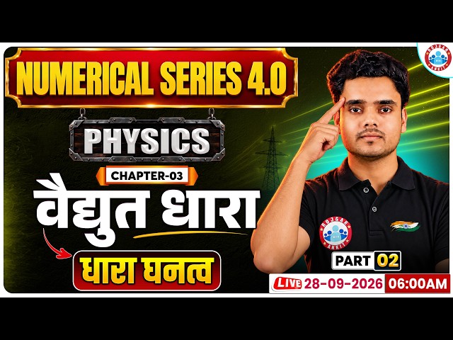 Class 12 Physics Chapter 3 Current Electricity Numericals | वैद्युत धारा | UP Board 2027 | By RWA