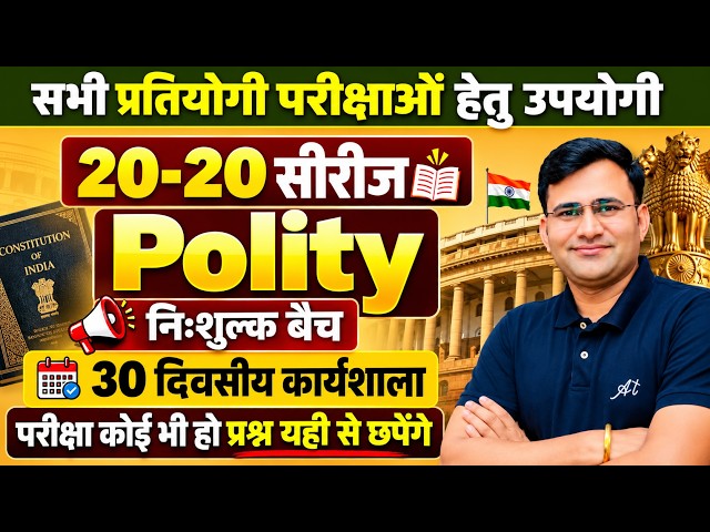 Complete Polity For All Competitive Exam |Rajasthan Polity For Ras |20-20 Series|Polity By Rahul Sir