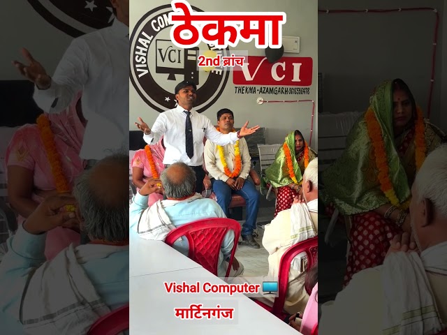 ठेकमा 2nd ब्रांच Vishal Computer Institute 🖥 | New Batch Start In VCI
