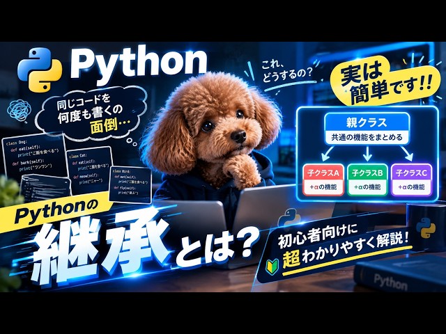 Python初心者から上級者へ　この動画を見るだけ「クラスが分からない…」を解決！self・インスタンス・属性・メソッドを超わかりやすく解説