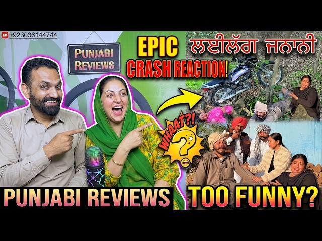 ਕਦੇ ਵੀ ਜਨਾਨੀ ਪਿੱਛੇ ਨਾ ਲੱਗੋ ਨਹੀਂ ਤਾਂ ਆ ਹਾਲ ਹੋਜੂ। ਪੰਚਾਇਤ ਮੈਂਬਰ ਦੀ ਟੁੱਟੀ ਲੱਤ | PUNJABI COMEDY |REACTION