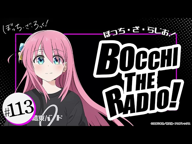 #113「ぼっち・ざ・らじお!」|TVアニメ「ぼっち・ざ・ろっく!」WEBラジオ