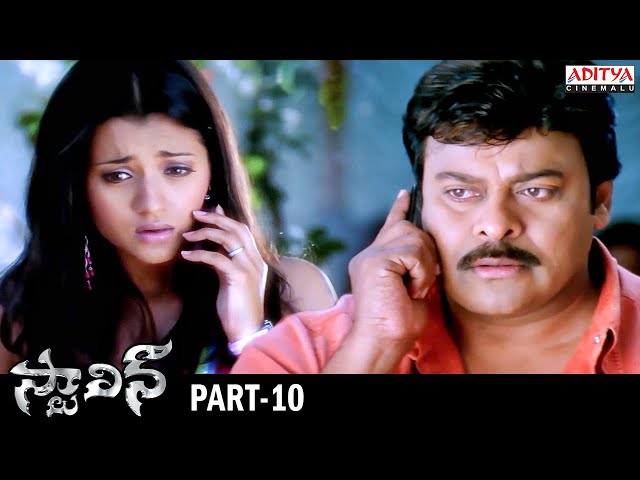 Stalin Telugu Movie Part 10 - Chiranjeevi, Trisha | Kushboo | Aditya Cinemalu