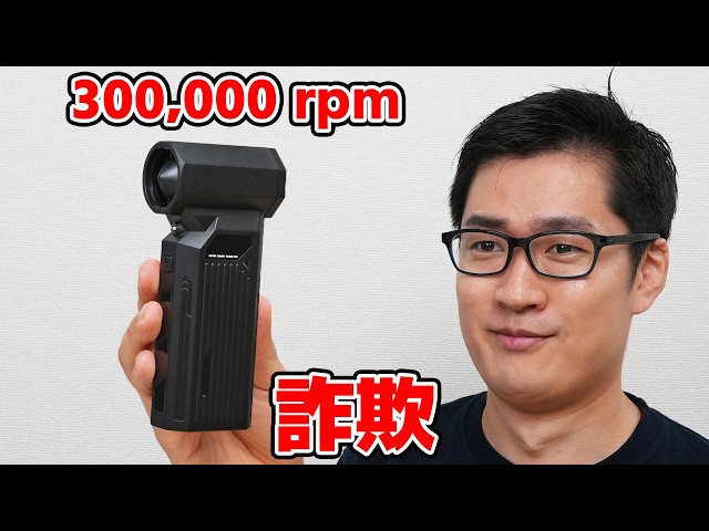 [Is Chinese tech spec inflation a scam?] Teardown review of an electric air duster from Amazon