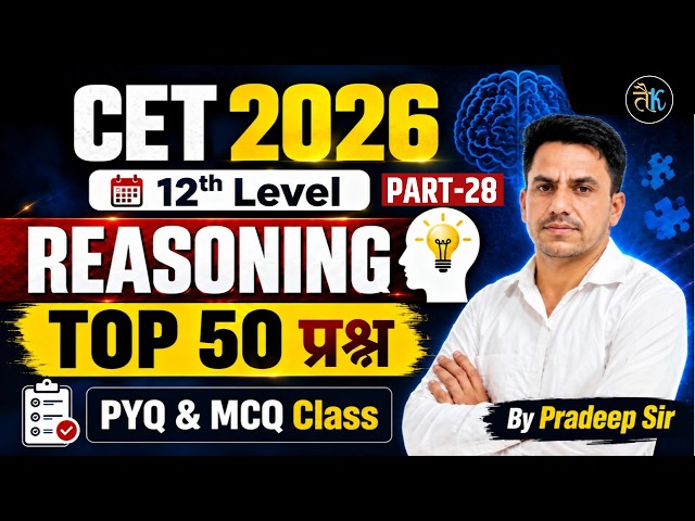 CET 2026 12th Level Reasoning TOP 50 Questions PYQ & MCQ Class | PART-28 | By Pradeep Sir