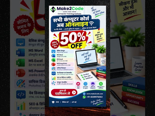 घर बैठे Computer सीखें | Flexible Online Learning | Practical Learning | Make2Code Computer Training