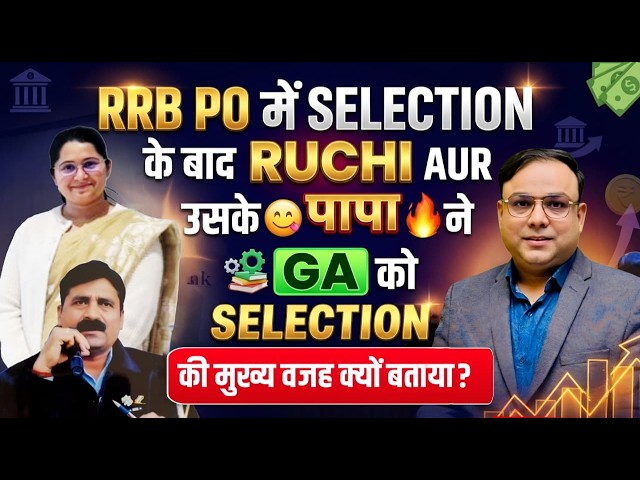 RRB PO FINAL RESULT 2026 🔥SELECTED RUCHI KE FATHER NE SELECTION KI STRATEGY BATAYI GA BY PIYUSH SIR