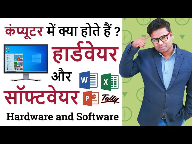 Computer Hardware and Software Explain in Hindi | सॉफ्टवेयर और हार्डवेयर | My Computer Course