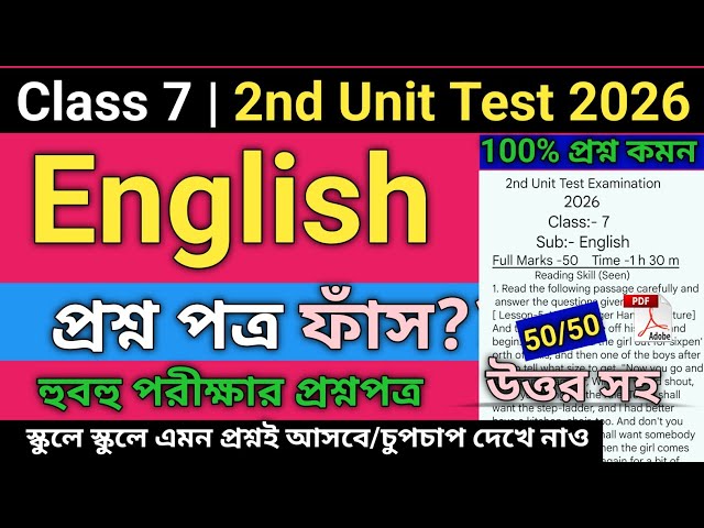 Class 7 English 2nd Unit Test Question Paper 2026 | Class 7 English 2nd Unit Test Suggestion 2026
