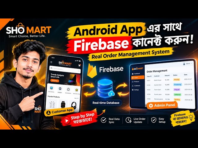 AI দিয়ে Android App বানালেই হবে? Firebase দিয়ে Real Order Management System 🔥 | SHO MART
