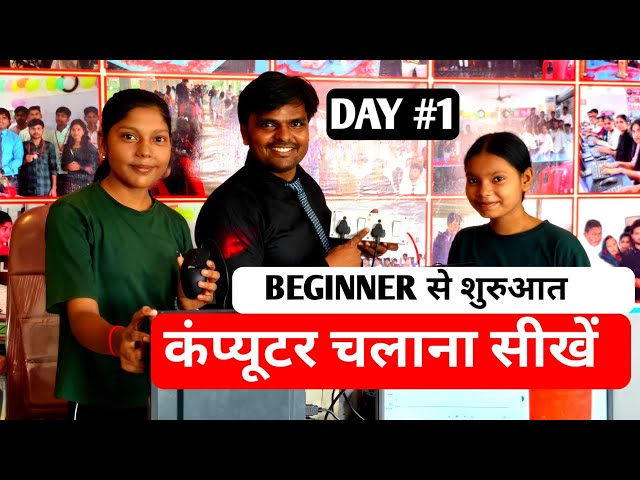 Computer Class Day #1 | Computer Basic Course for Beginners | Learn How to Operate a Computer