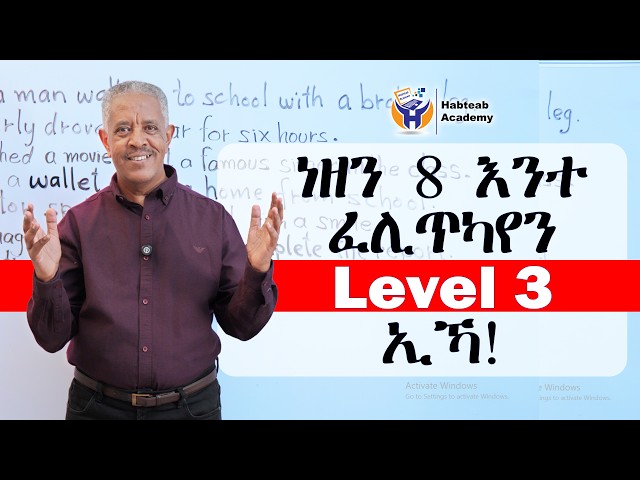 እንተመሊስካዮም Level 3 ኢኻ! Habteab Academy