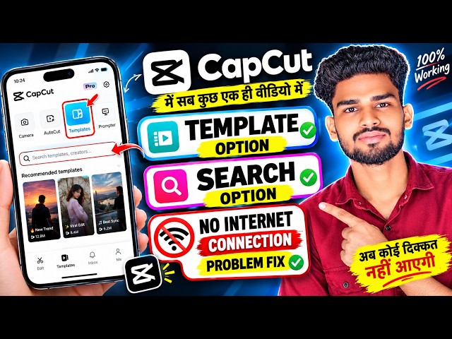 All CapCut Problems Solved 😱 Template | Search Option | No Internet Connection Fixed
