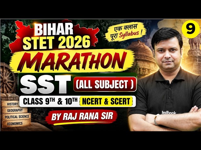 STET SST Paper 1 | Bihar STET SST Classes 2026 | Bihar STET SST NCERT & SCERT Classes By Raj Sir