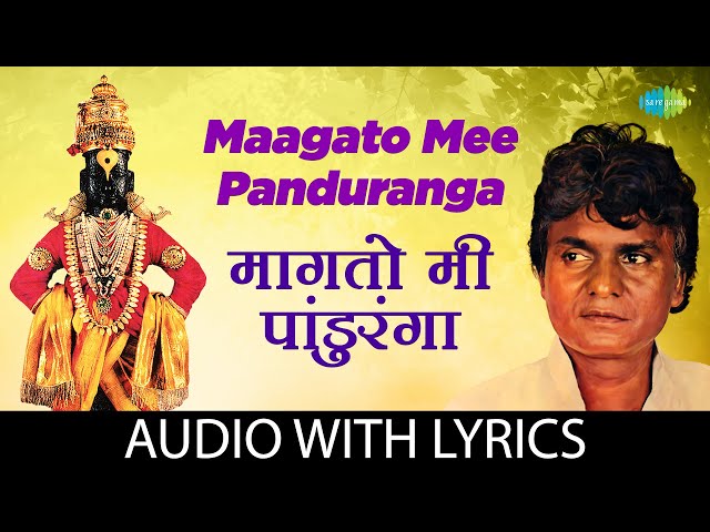 मागतो मी पांडुरंगा | Maagato Mee Panduranga - Lyrical | Prahlad Shinde | Vitthal Song | मराठी गाणी