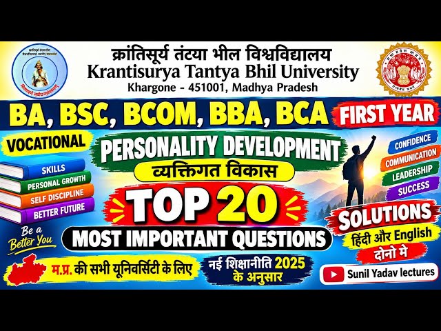 BA, BSc, BCom First Year Personality Development Paper 2026, 1st Year Personality Development Pap...