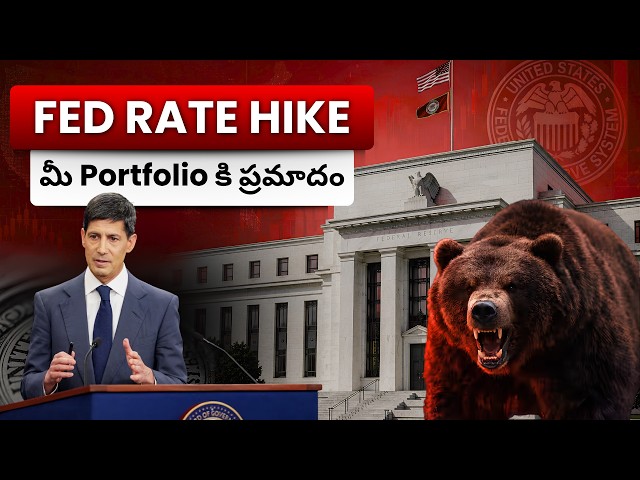 Is This 2015 All Over Again? Fed Rate Hike Explained - FIIs పారిపోతున్నారు — మీరు ఏం చేస్తున్నారు?