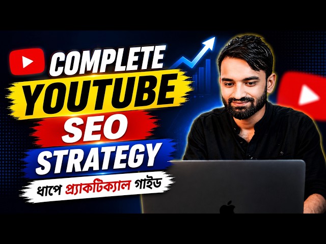 YouTube SEO A to Z 2026 | Complete Optimization & Ranking Guide
