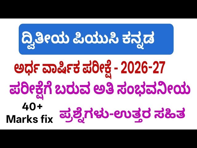 Second puc kannada mid term exam fix questions with answers 2026