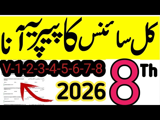 8th Class Science School Based Assessment 2026 | 8th Class SBA 1st Term Paper | All PEC Versions