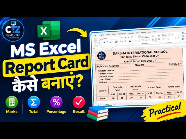 MS Excel में Report Card कैसे बनाएं?|Student Result Sheet Complete Practical|Excel Tutorial Hindi