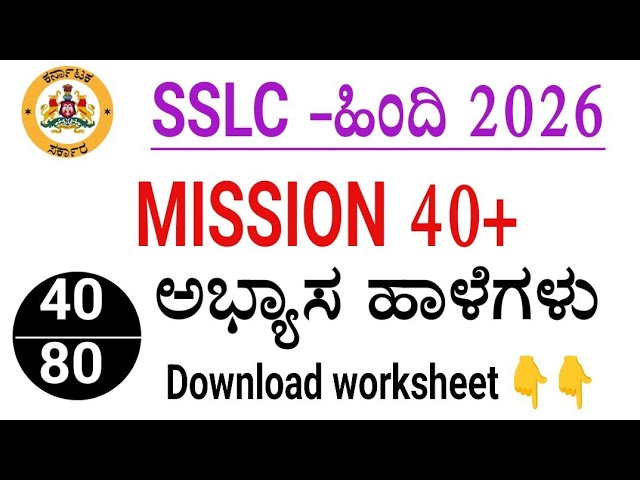 SSLC Hindi 40+ mission worksheets 2026