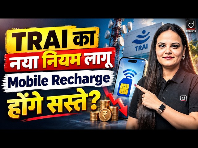 TRAI New Rules 2026 | Mobile Recharge होंगे सस्ते? Voice-Only & SMS Plans, 30-Day Validity & More