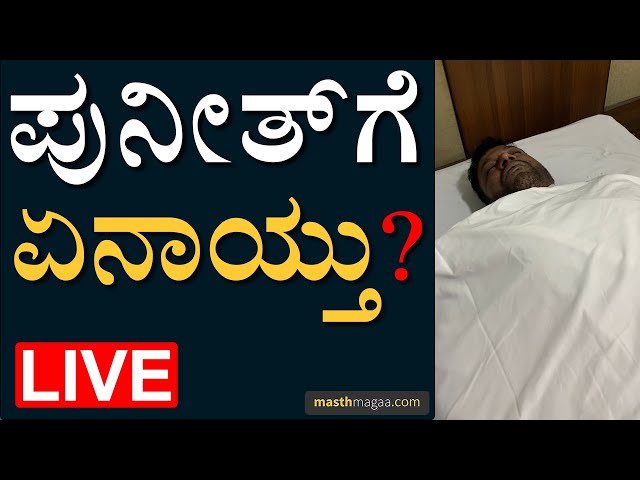 Puneeth Rajkumar | Shivaraj Kumar | Masth Magaa Live
