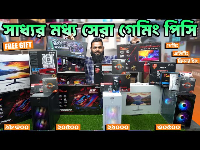 কম বাজেটের মধ্য গেমিং পিসি বিল্ড 🔥 Budget PC Build 2025 | Gaming PC Build | Computer Price in BD